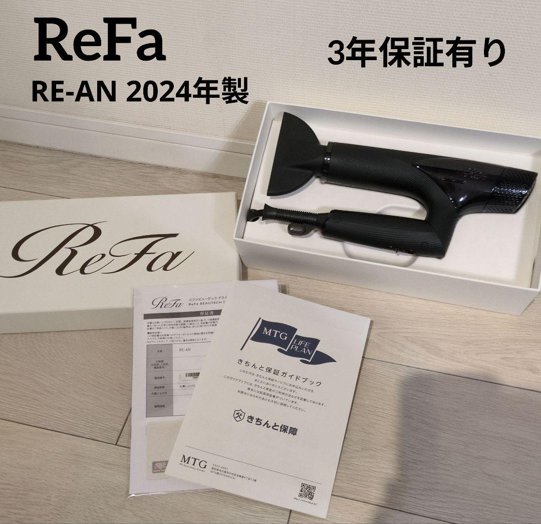 1/12迄の特別価格【3年延長保証有】リファ ビューテックドライヤースマート