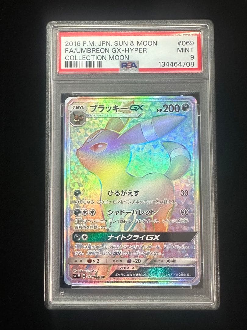 ブラッキー GX HR PSA9