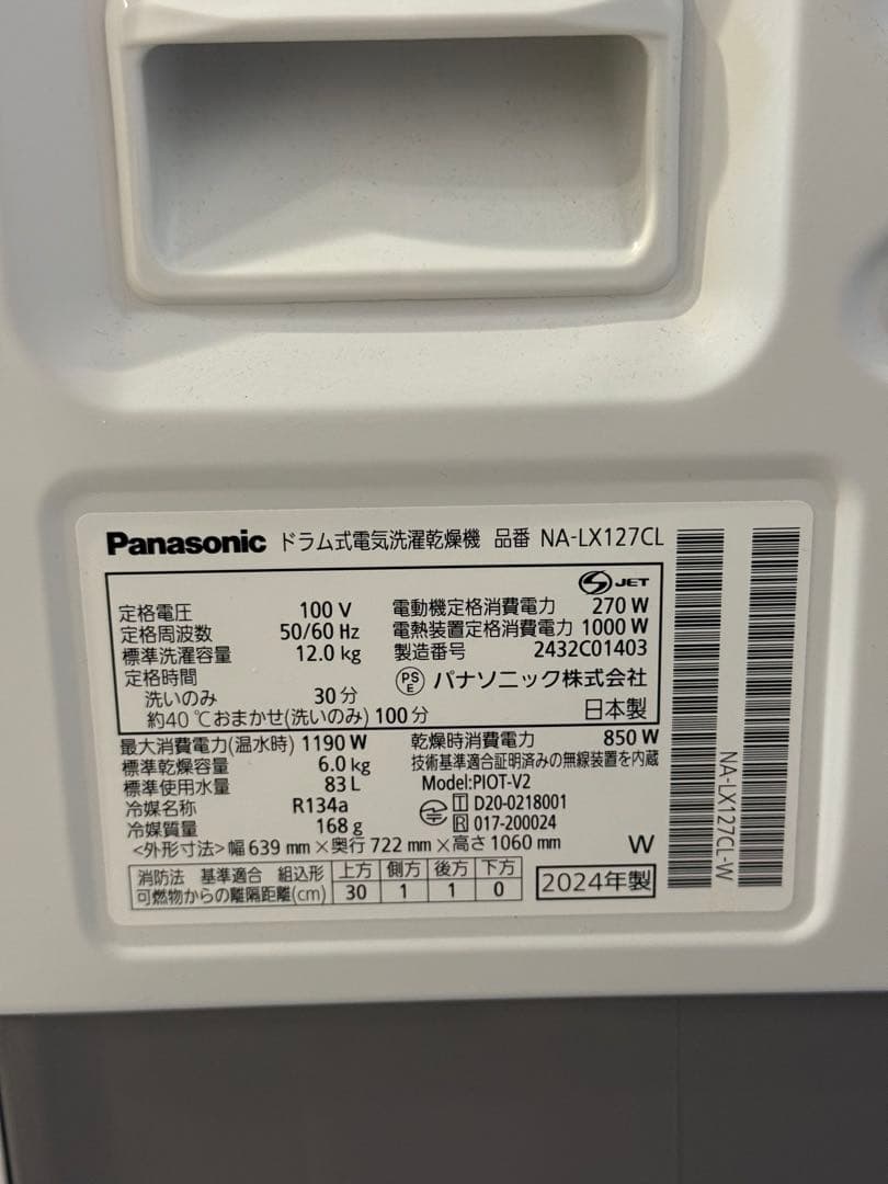 Panasonic ドラム式洗濯機NA-LX127CL 2024年製