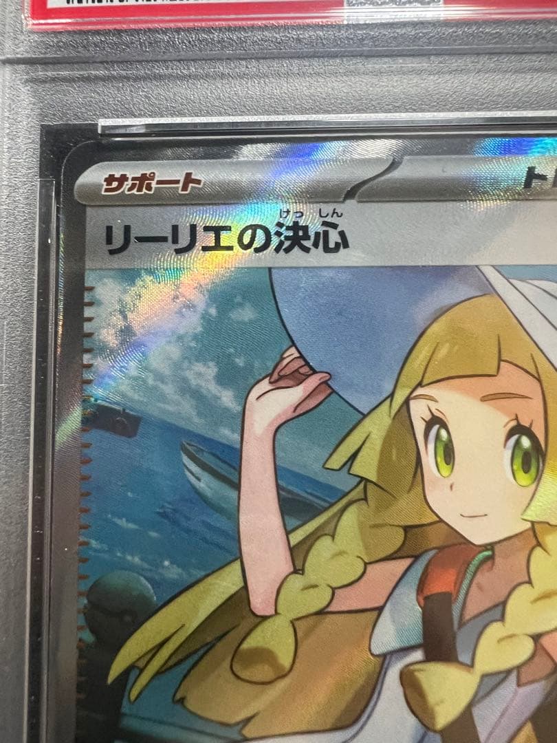 T*o様 【psa10】リーリエの決心　sr