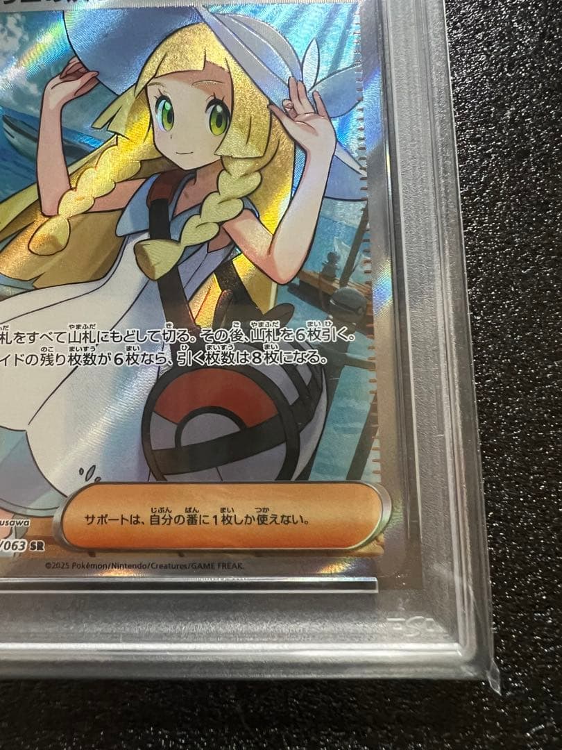 T*o様 【psa10】リーリエの決心　sr