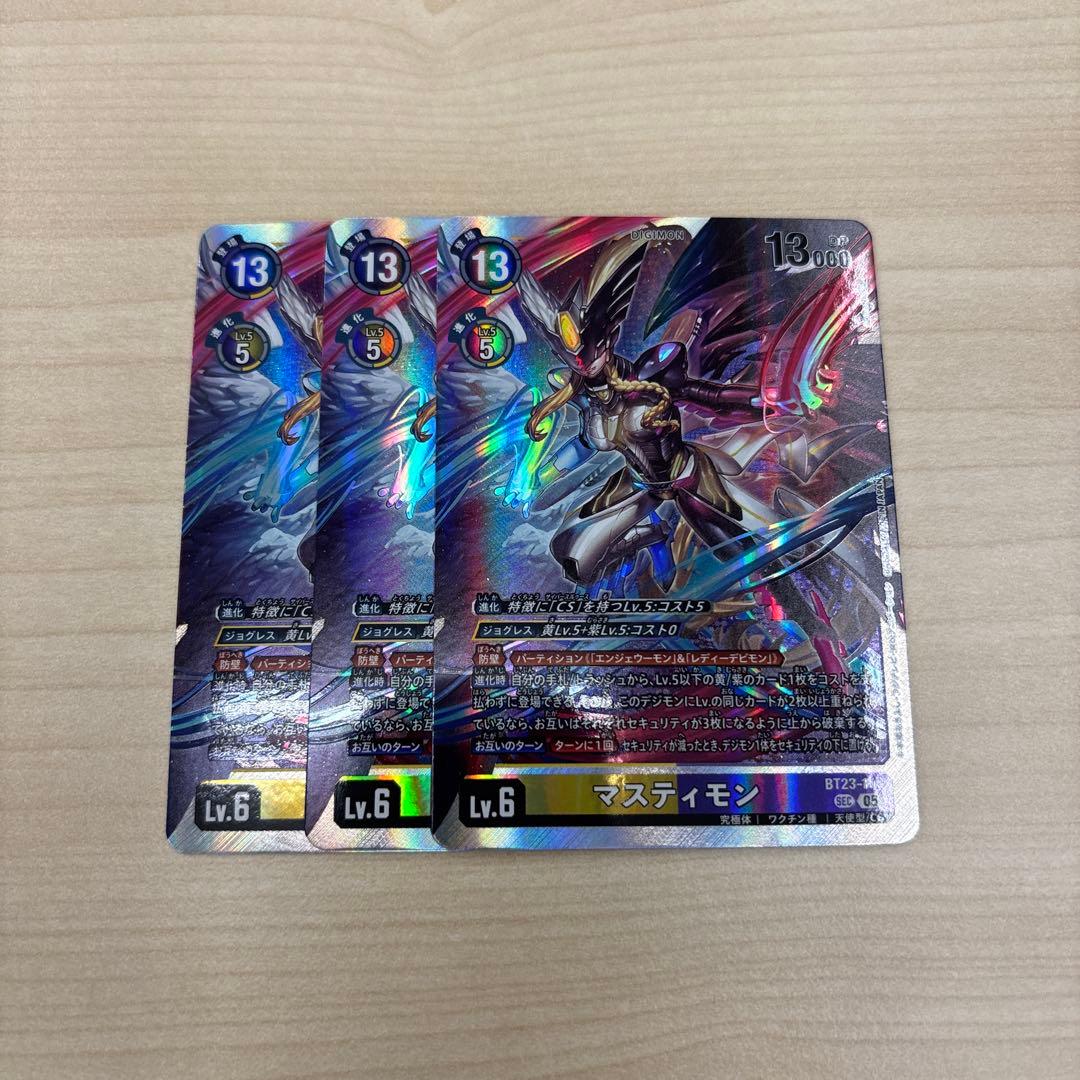 マスティモン　sec BT23-102