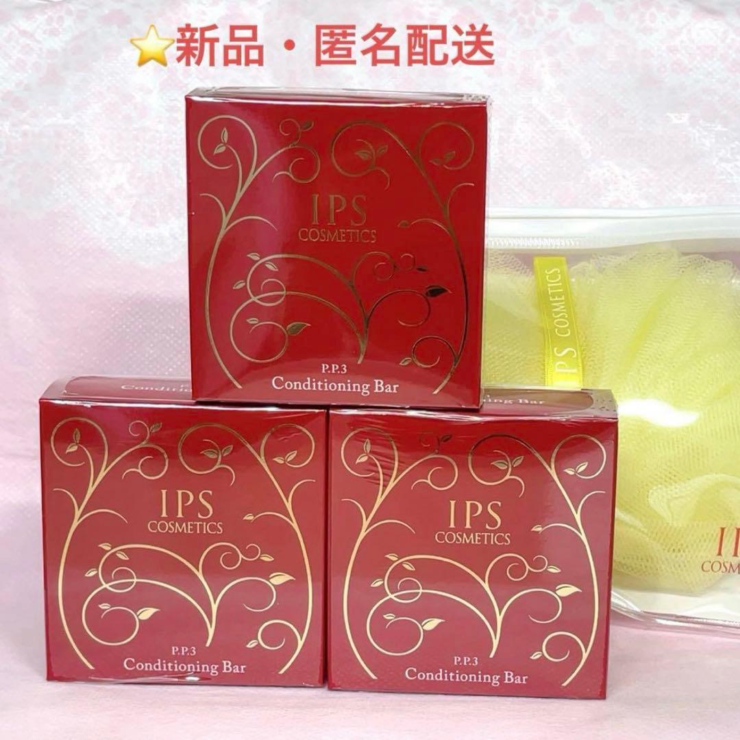 IPSコスメティックス 化粧石鹸　3個　泡立てネット付き　プレゼントにも