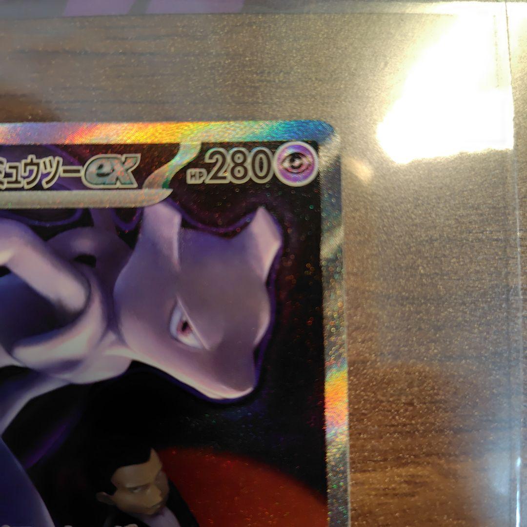 ポケモンカード　ロケット団のミュウツーex sar