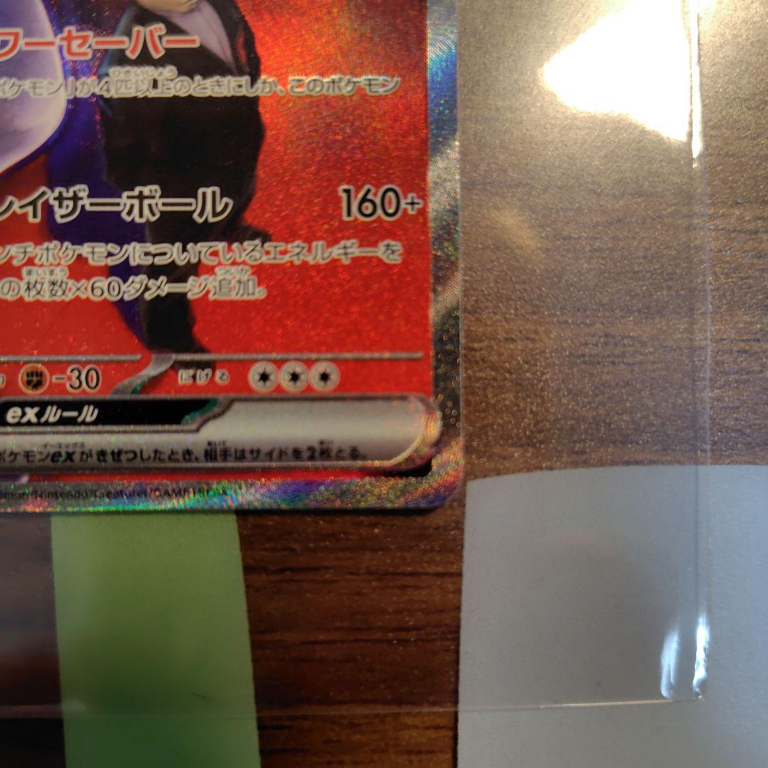 ポケモンカード　ロケット団のミュウツーex sar
