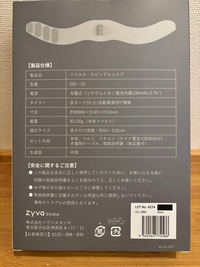 【新品未開封】icoelle イコエル　スピードシェイプ