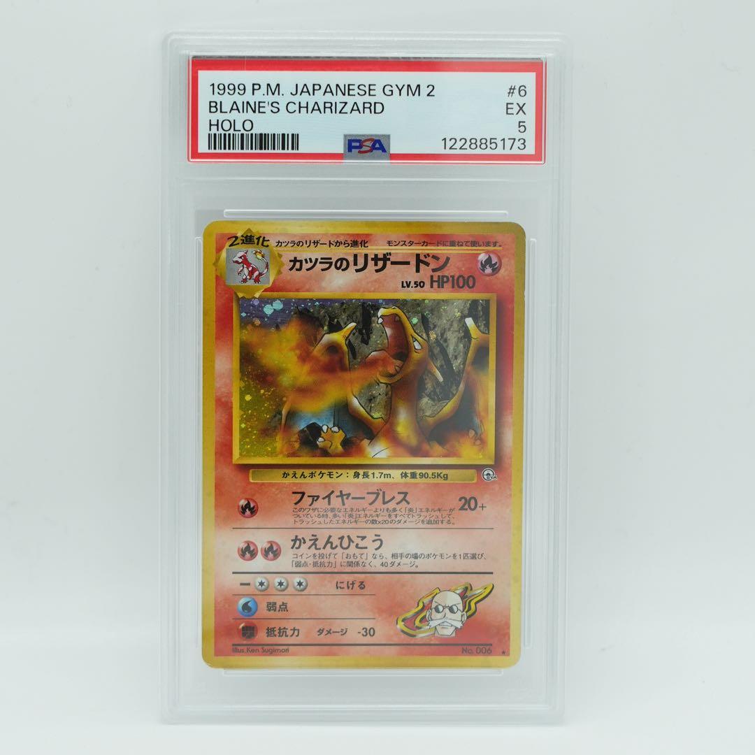 カツラのリザードン (ジム拡張第2弾 「闇からの挑戦」) PSA