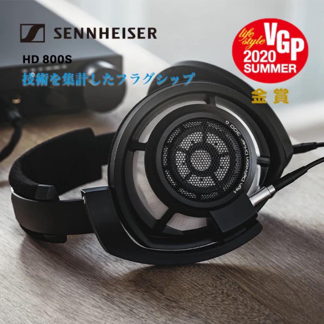ハイレゾ対応高音質 Sennheiser HD 800 S 有線ヘッドホン