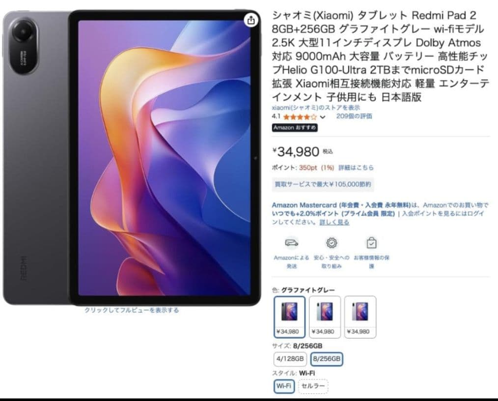 Xiaomi Redmi Pad2 Wi-Fiモデル 8GB/256GB