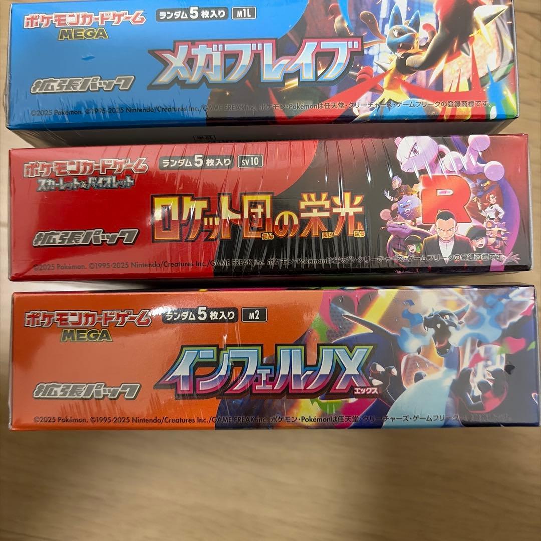 メガブレイブ　ロケット団の栄光　インフェルノX 未開封シュリンク付き3ボックス
