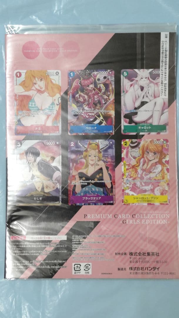 き*族様 ワンピースカード ガールズエディション　未開封