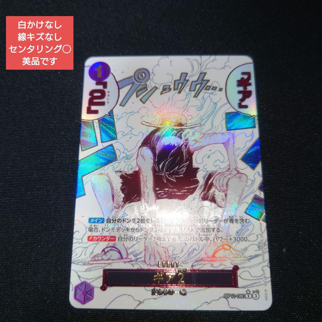 ワンピースカード　ギア２　パラレル