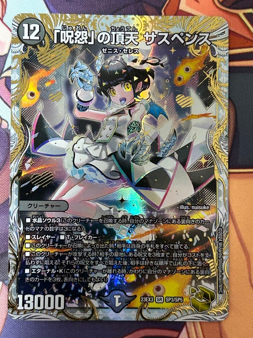 [デュエルマスターズ]ゼニスセレス(金トレジャー)全種セット