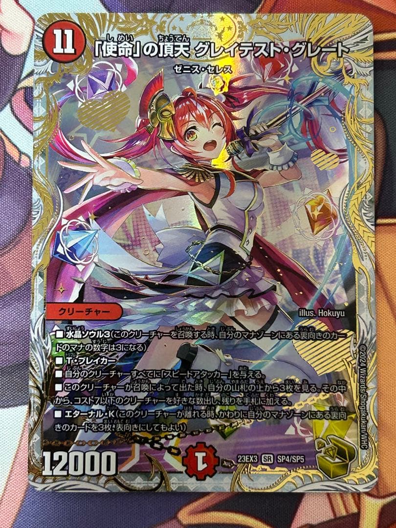 [デュエルマスターズ]ゼニスセレス(金トレジャー)全種セット