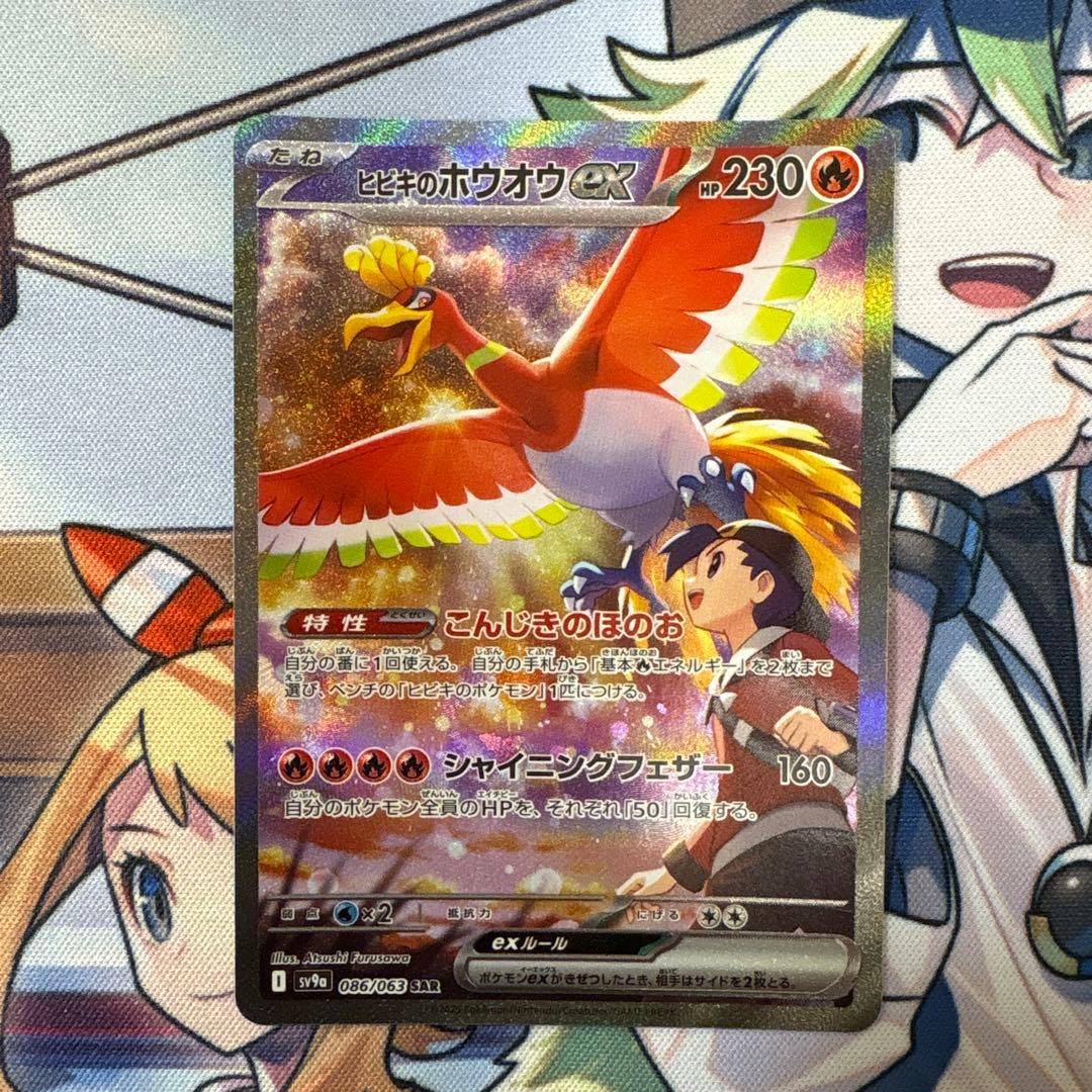 ポケモンカード　ヒビキのホウオウsar