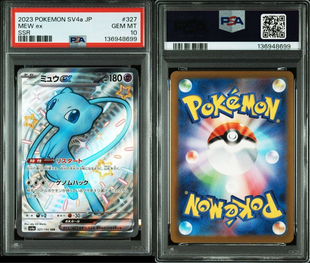 ミュウex ssr PSA10 シャイニートレジャー