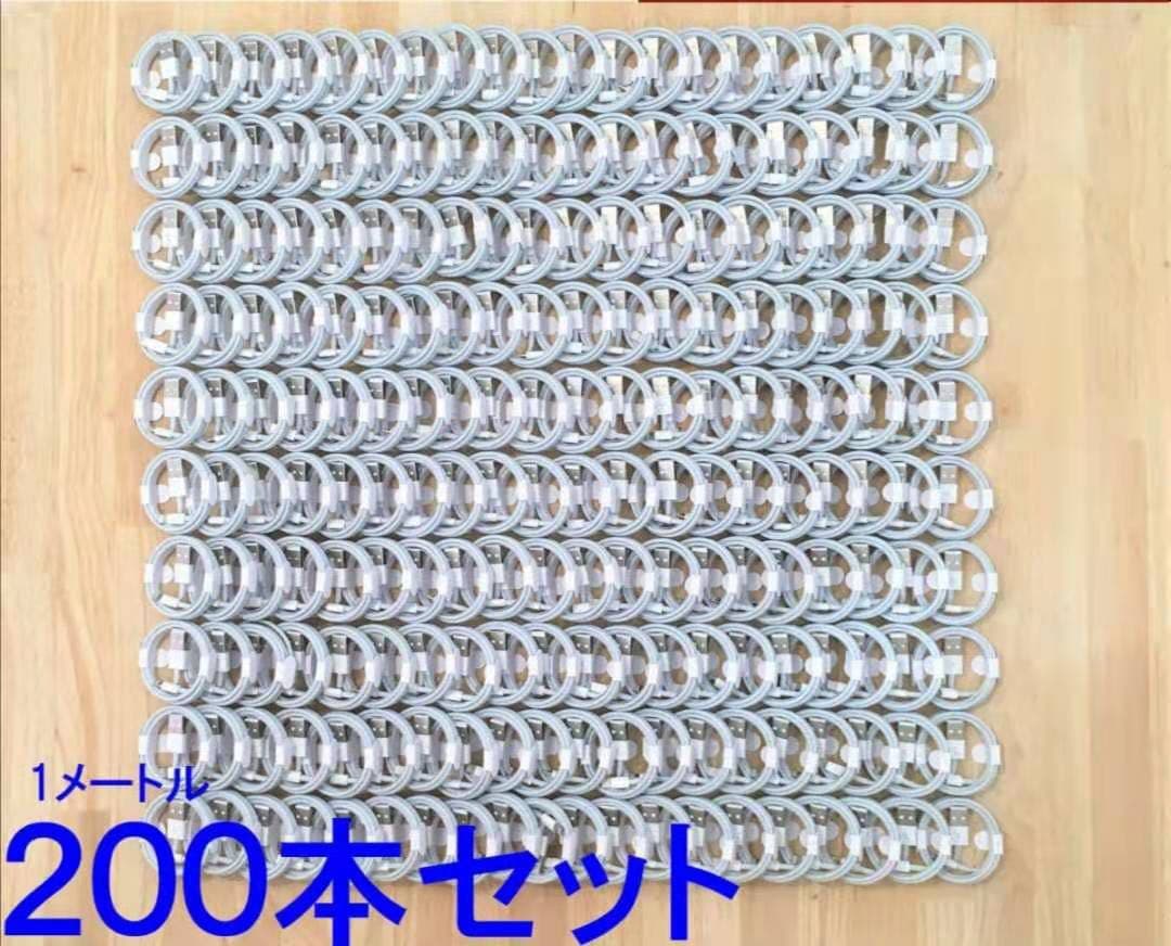 200本セットiPhoneライトニングケーブル 純正品質の格安！最強！ケーブル！