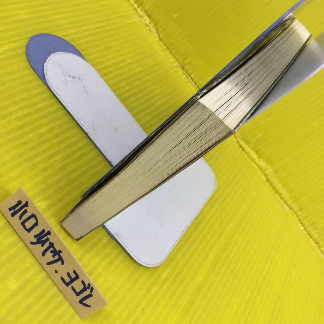 輪廻転生の中で 徳山暉純著 暉