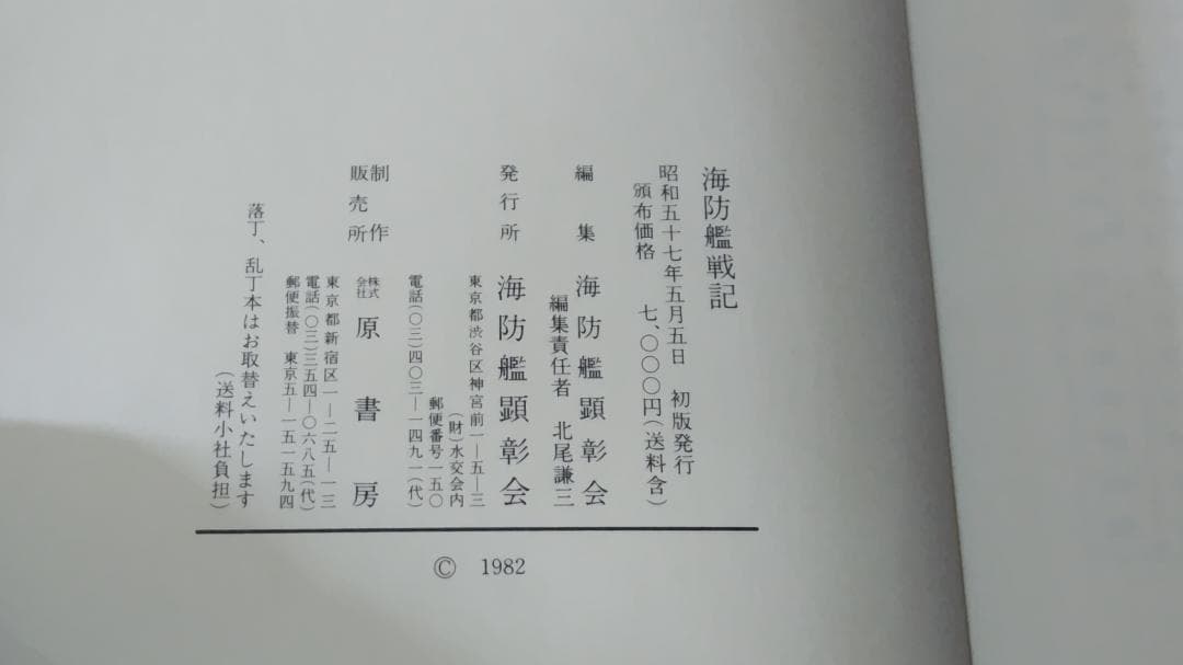 海防艦戦記