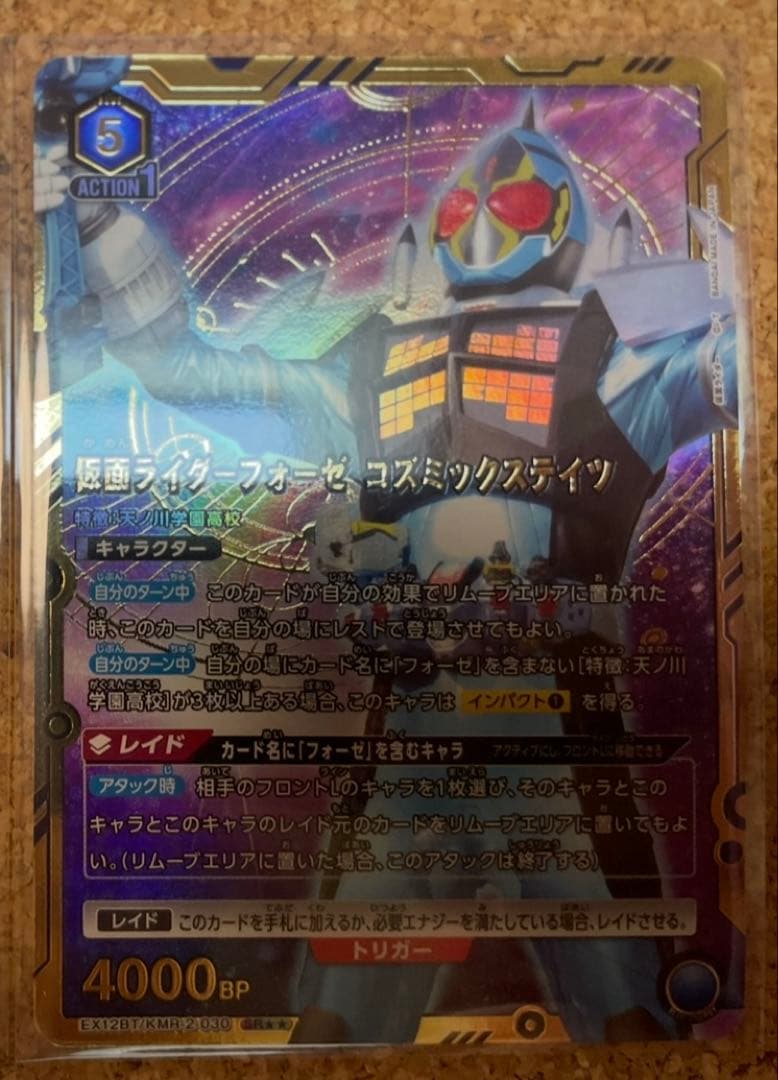 ユニオンアリーナ　仮面ライダーフォーゼ コズミックステイツ　星2 パラレル