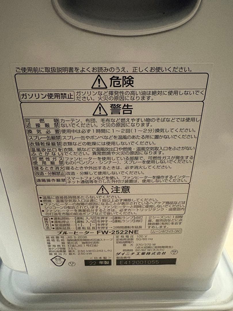 【値下げ可】ダイニチFW-2522NE 石油ファンヒーター ホワイト