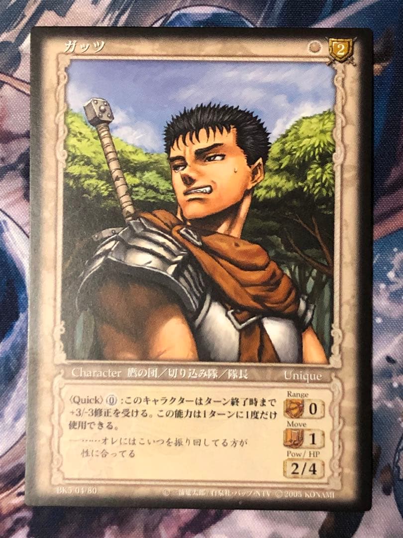 ベルセルクtcg BK5 ガッツ