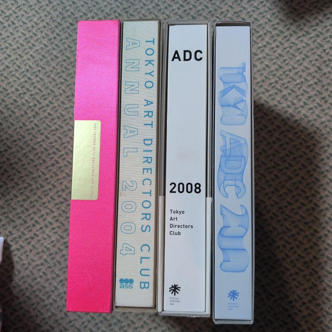 ADC年鑑 2003発行 2004発行 2008発行 2010発行 4巻
