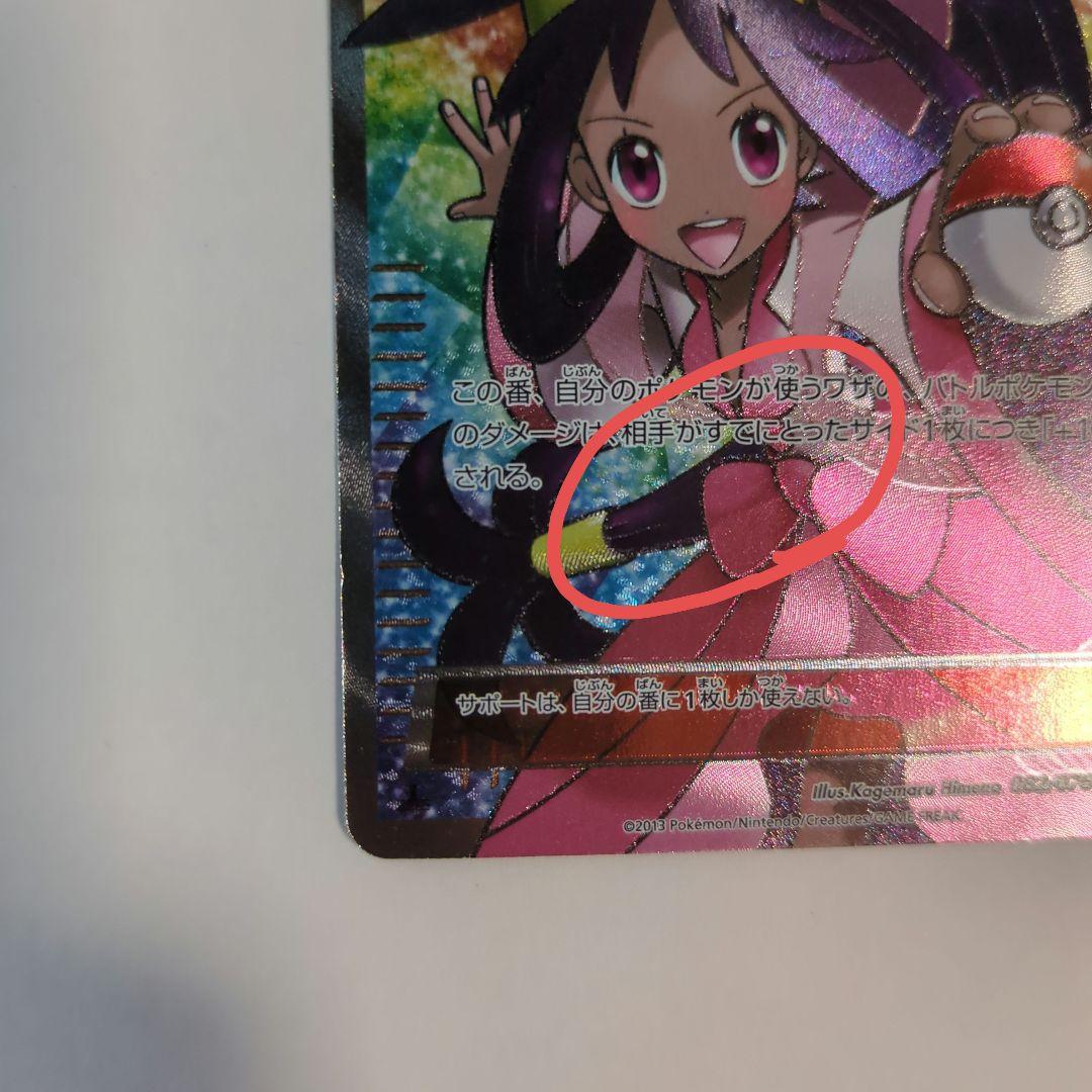 アイリス SR BW9 メガロキャノン 082/076　ポケカ　ポケモンカード