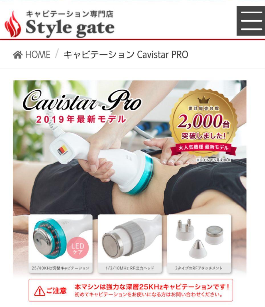 業務用キャビテーションcavistar PRO 25KHz 40KHz