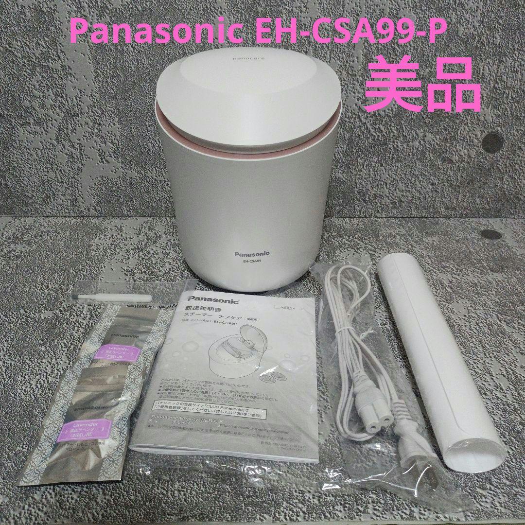 [美品]Panasonic EH-CSA99-P スチーマー　ナノケア