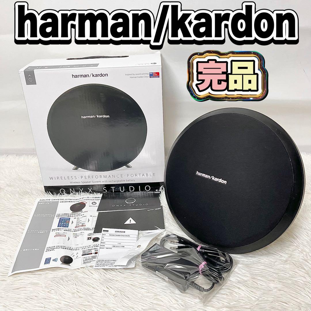 harman/kardon Onyx Studio ワイヤレススピーカー 完品