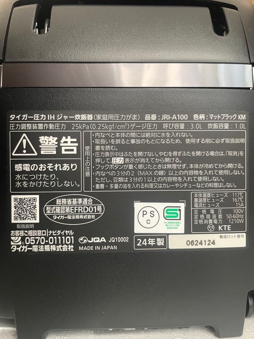 TIGER IH炊飯器 ブラック