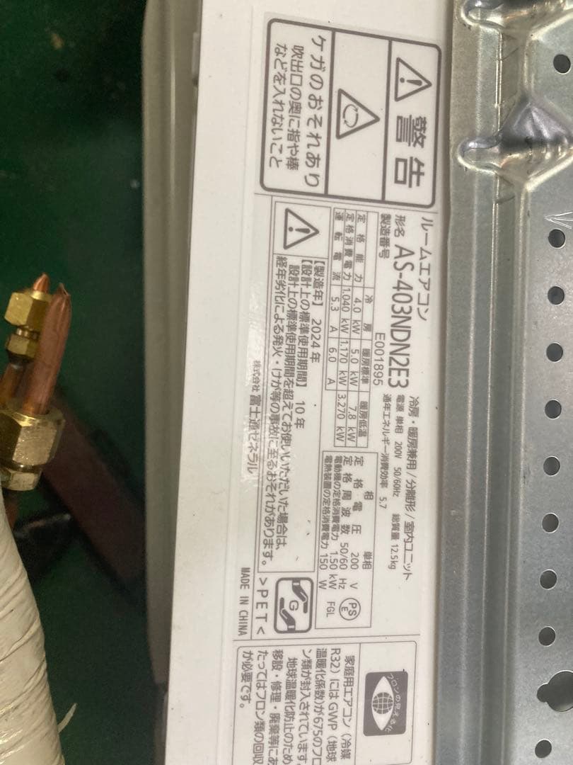 ルームエアコン 24年 FUJITSU