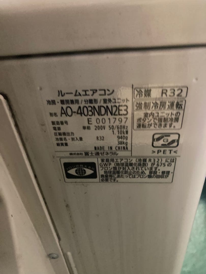 ルームエアコン 24年 FUJITSU