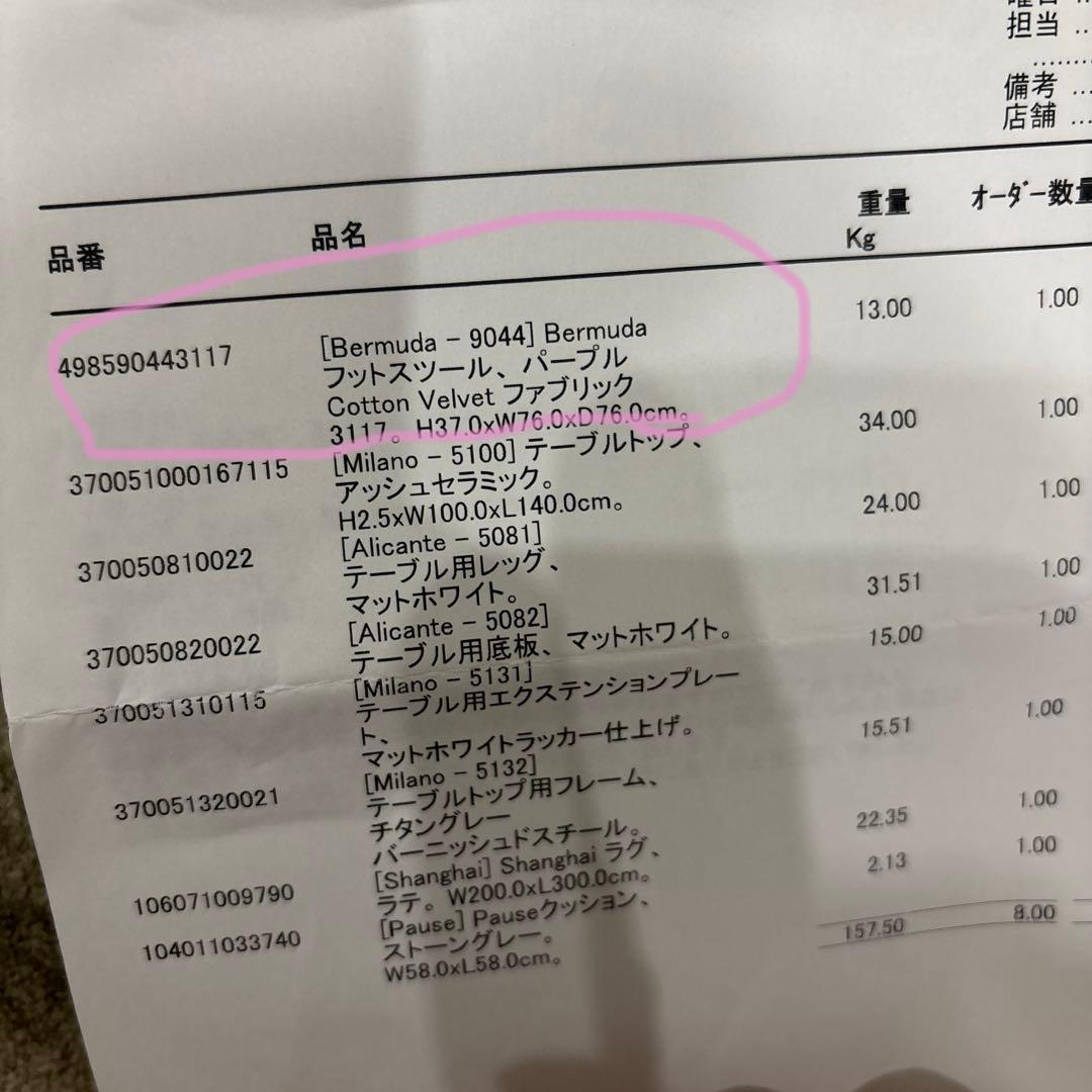 ボーコンセプト　Bermudaオットマン　フットスツールテーブル　Velvet