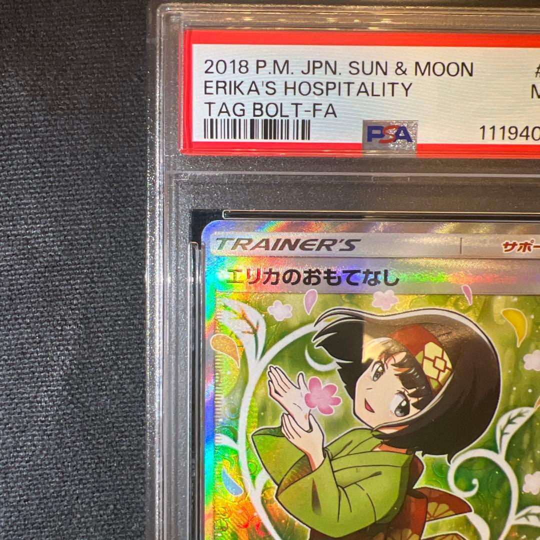 希少⭐︎エリカのおもてなし SR PSA9 タッグボルト 107/095