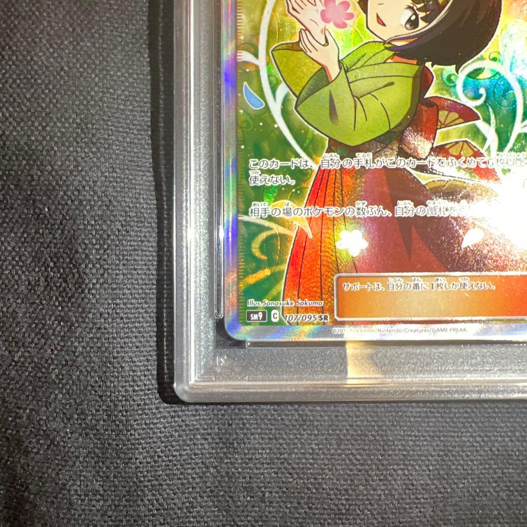 希少⭐︎エリカのおもてなし SR PSA9 タッグボルト 107/095