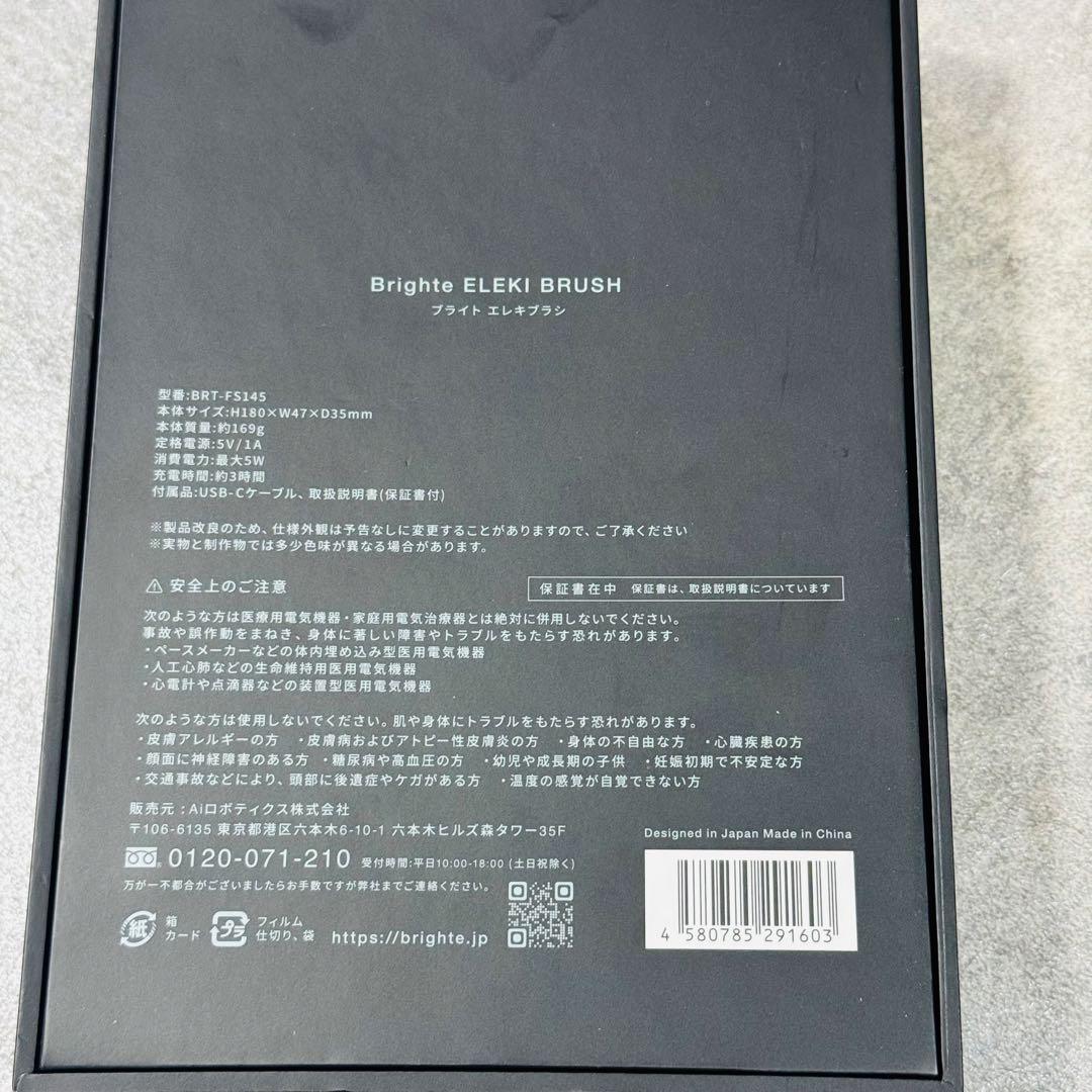 Brighte ELEKI BRUSH 美顔器 ②
