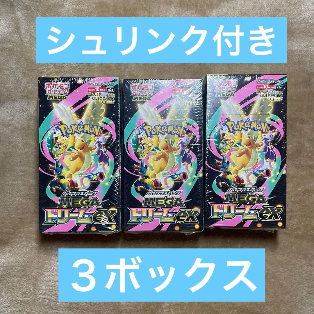 ポケモンカード　メガドリームex シュリンク付き　３ボックス