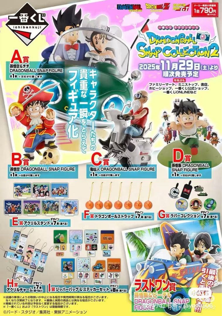 一番くじ　DRAGONBALL SNAP COLLECTION2 コンプリート