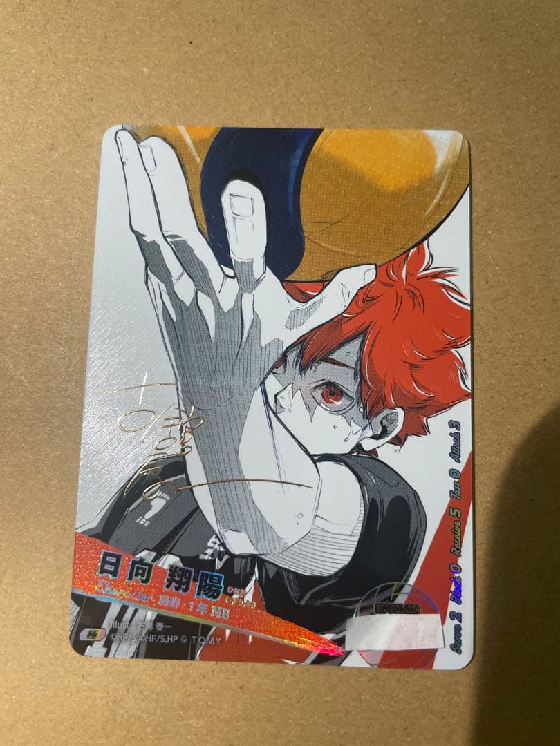 ハイキュー!! バボカ!! BREAK 日向翔陽 シリアル サイン入り