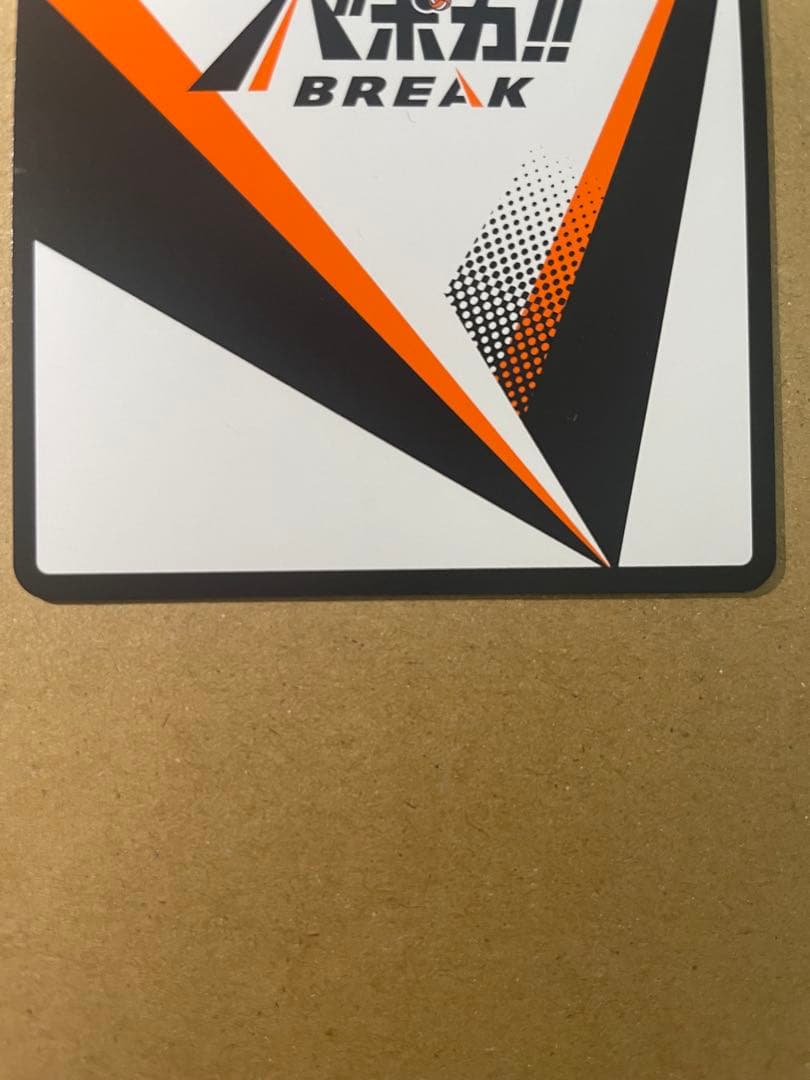 ハイキュー!! バボカ!! BREAK 日向翔陽 シリアル サイン入り
