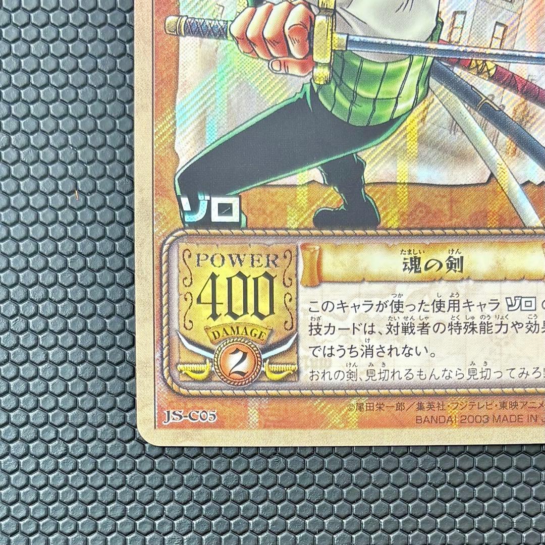 ワンピース　ゾロ　From TV animation　JS-C05