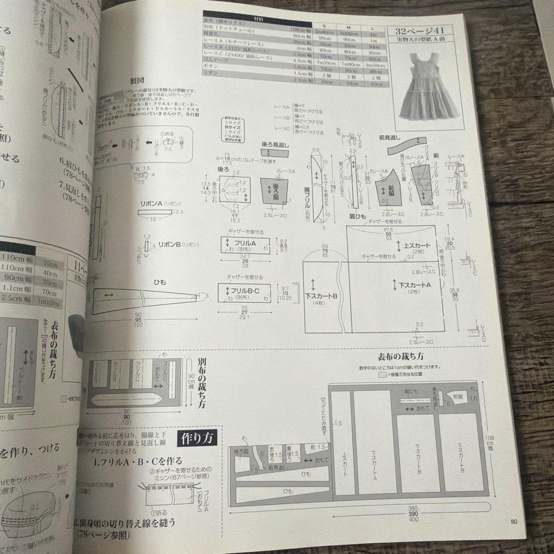 乙女のソーイングBOOK : 手作りのロリータファッション 9