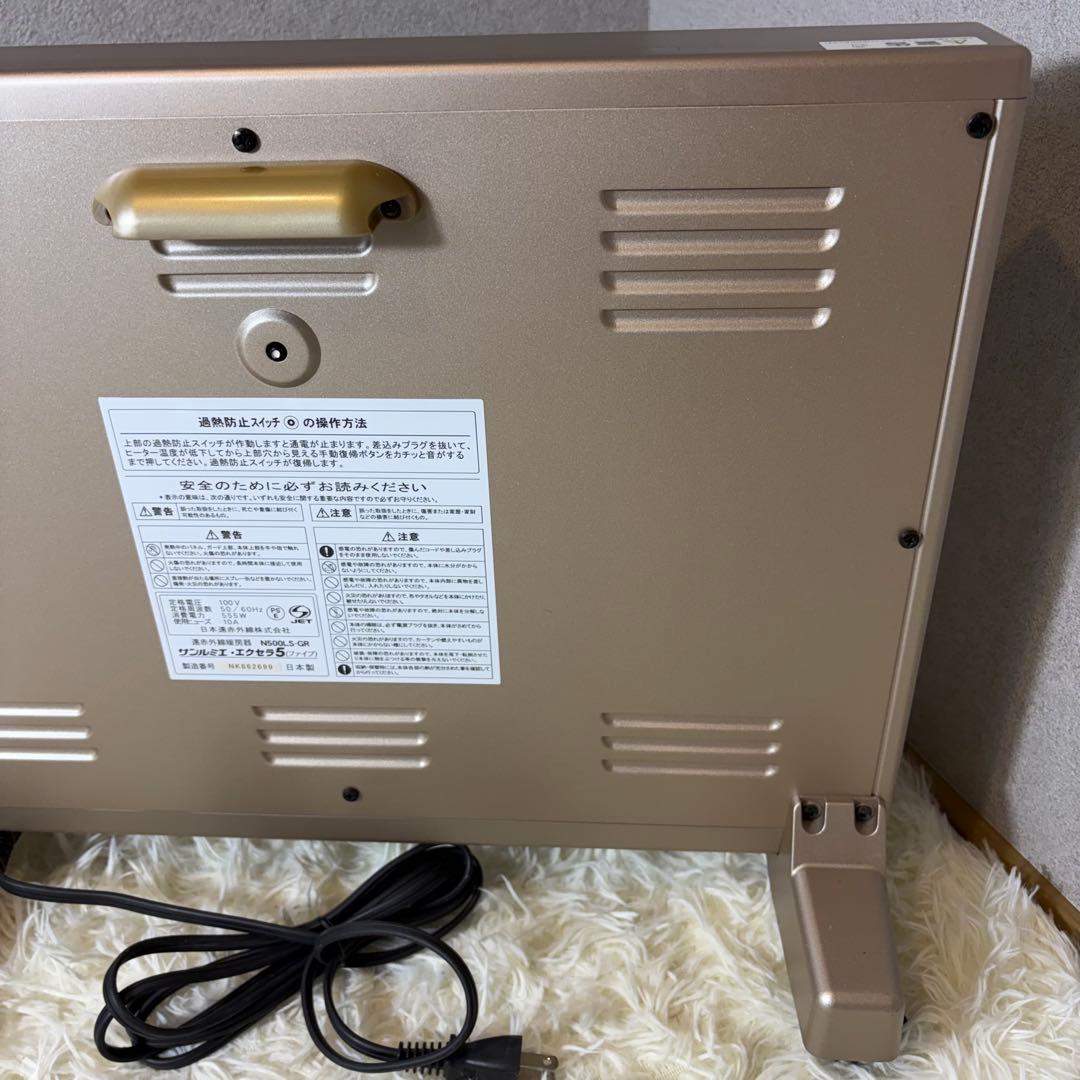 【極美品】日本遠赤外線 サンルミエ エクセラ５ N500LS-GR