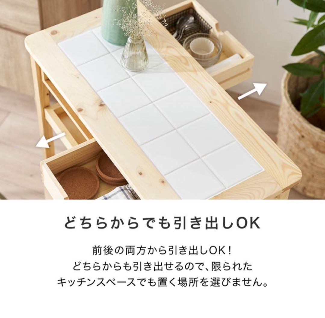 タイル付きキッチンワゴン 幅75cm パイン材