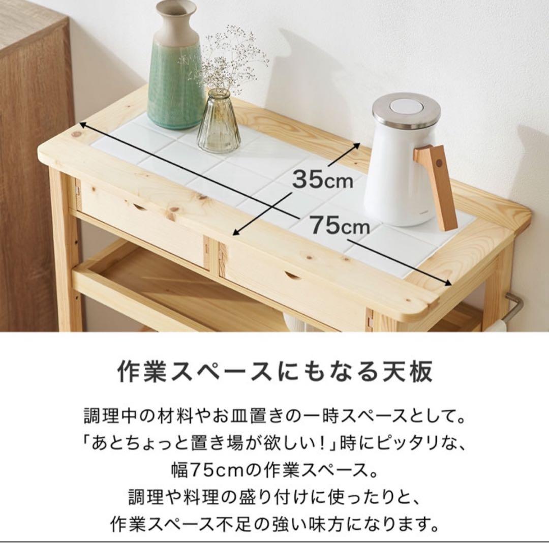 タイル付きキッチンワゴン 幅75cm パイン材