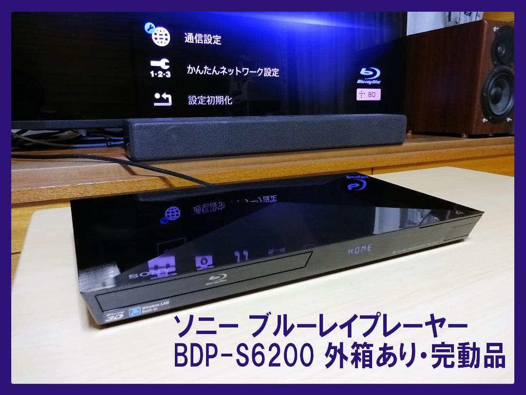 SONY ソニー ブルーレイプレーヤー BDP-S6200 外箱あり・完動品