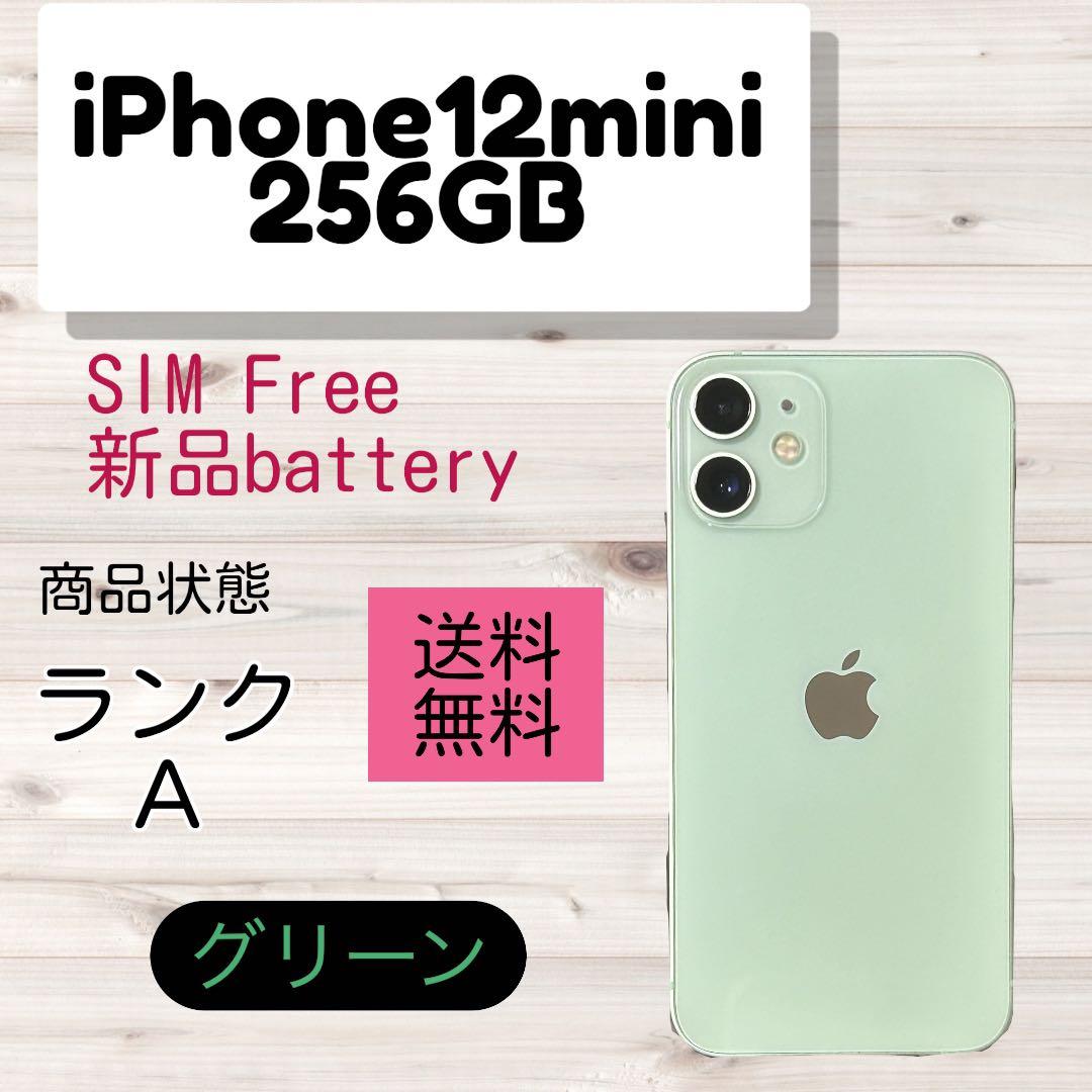iPhone 12 mini 256GB グリーン SIMフリー