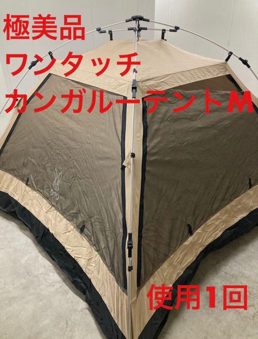 DOD ワンタッチ カンガルーテントM T3-617-TN